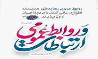 ۲۷ اردیبهشت ماه روز جهانی  روابط عمومی و ارتباطات گرامی باد